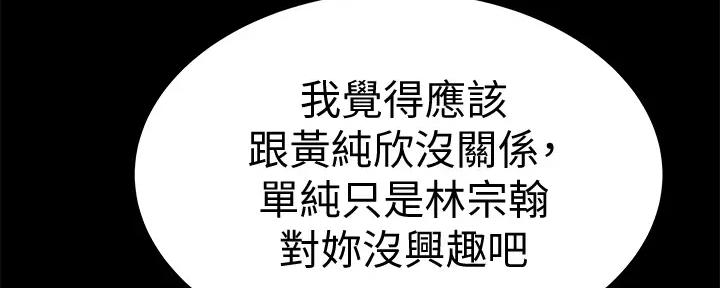 《我们的戏剧关系》第112话 第86页