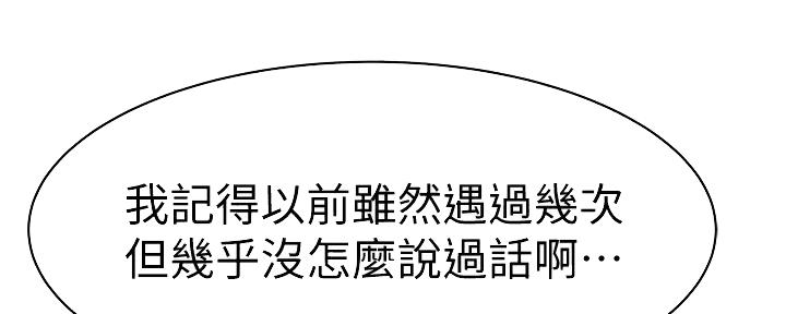 《我们的戏剧关系》第112话 第9页