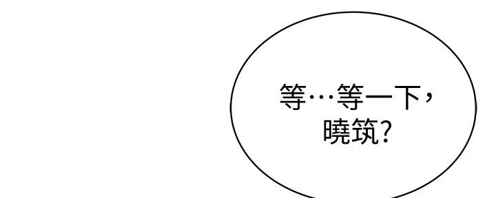 《我们的戏剧关系》第115话 第43页