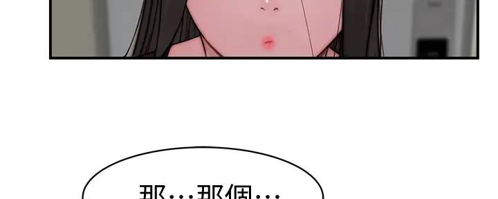 《我们的戏剧关系》第115话 第48页