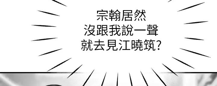《我们的戏剧关系》第115话 第73页