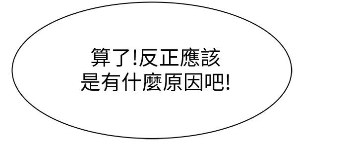 《我们的戏剧关系》第115话 第83页