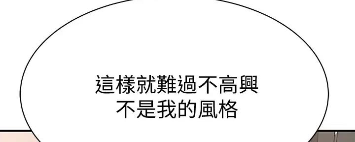 《我们的戏剧关系》第115话 第88页