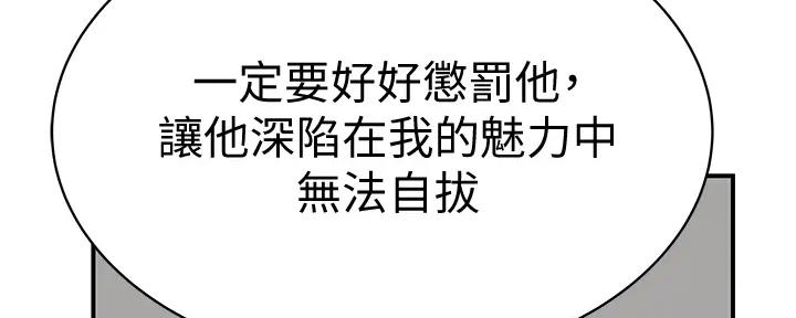 《我们的戏剧关系》第115话 第98页