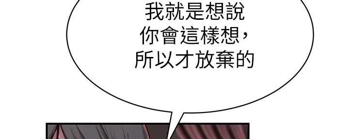 《我们的戏剧关系》第116话 第107页