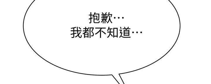 《我们的戏剧关系》第116话 第118页