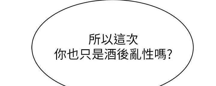 《我们的戏剧关系》第116话 第122页