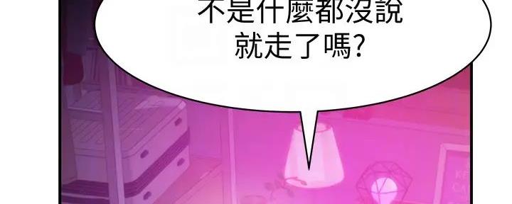 《我们的戏剧关系》第116话 第58页