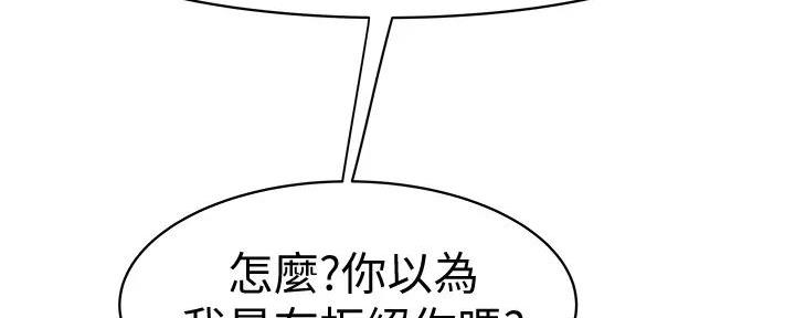 《我们的戏剧关系》第116话 第63页