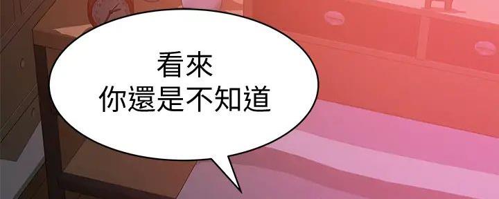 《我们的戏剧关系》第116话 第69页