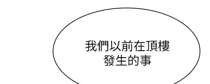 《我们的戏剧关系》第116话 第81页