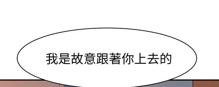 《我们的戏剧关系》第116话 第92页