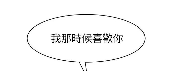 《我们的戏剧关系》第116话 第99页