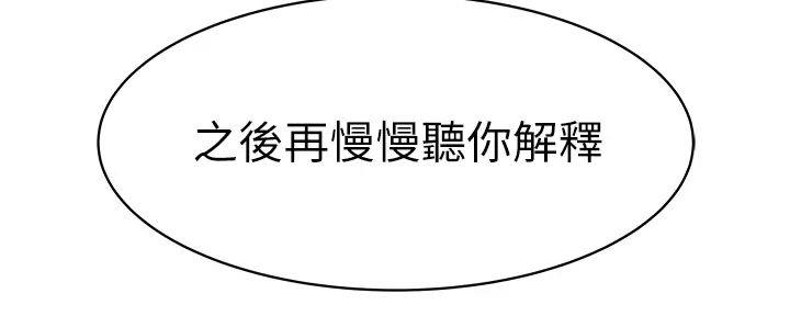 《我们的戏剧关系》第117话 第108页