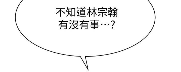 《我们的戏剧关系》第117话 第21页