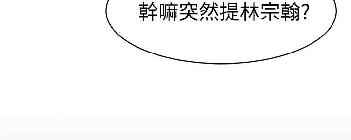 《我们的戏剧关系》第117话 第24页