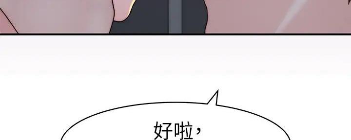 《我们的戏剧关系》第117话 第38页