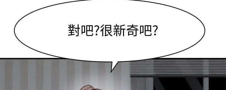 《我们的戏剧关系》第117话 第53页
