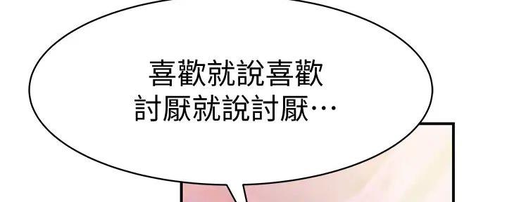 《我们的戏剧关系》第117话 第5页