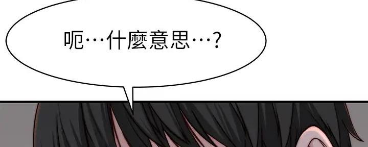 《我们的戏剧关系》第117话 第73页