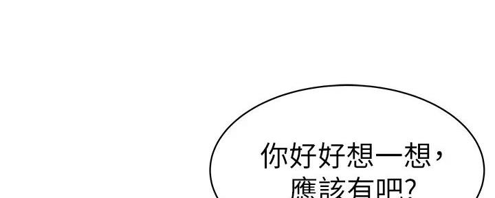 《我们的戏剧关系》第117话 第76页