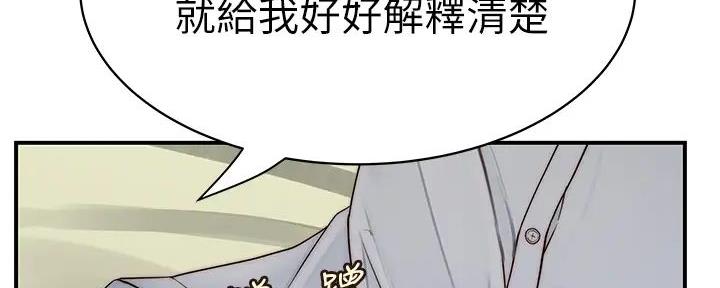《我们的戏剧关系》第117话 第80页