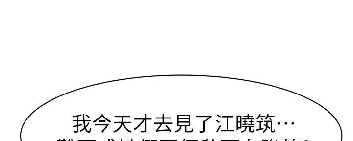 《我们的戏剧关系》第117话 第82页