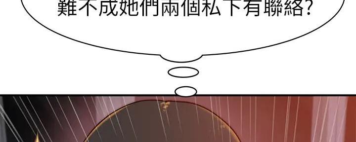 《我们的戏剧关系》第117话 第83页