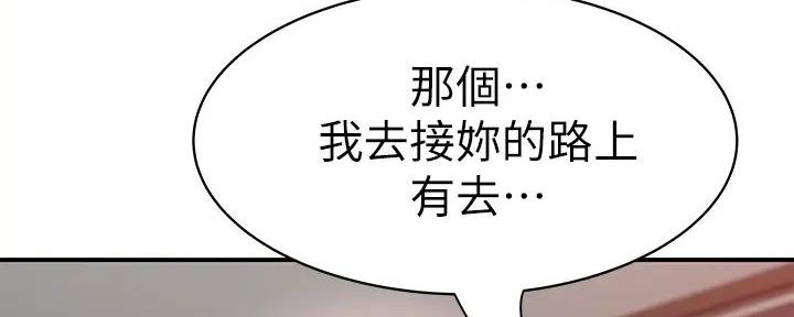《我们的戏剧关系》第117话 第87页