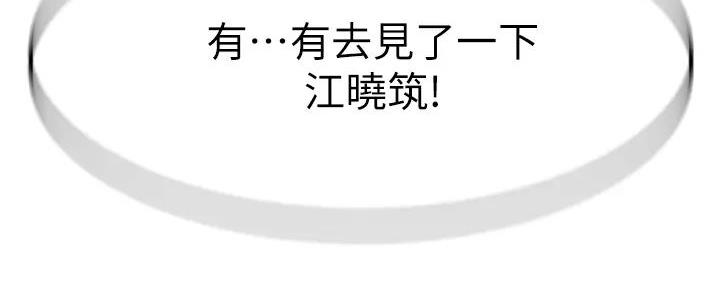 《我们的戏剧关系》第117话 第94页