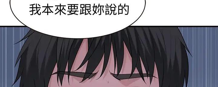 《我们的戏剧关系》第117话 第96页