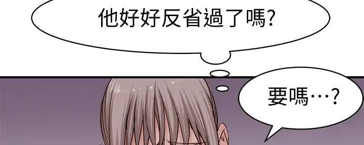 《我们的戏剧关系》第118话 第104页