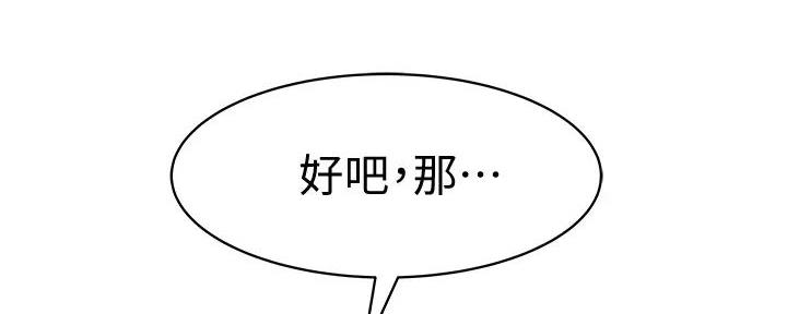 《我们的戏剧关系》第118话 第110页