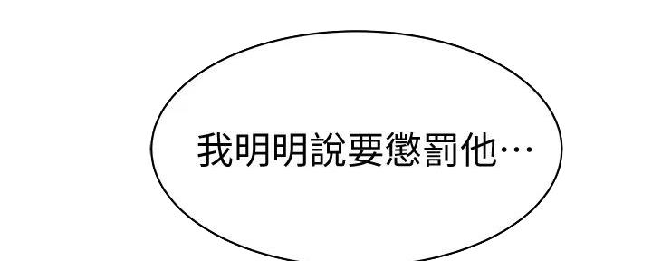 《我们的戏剧关系》第118话 第15页