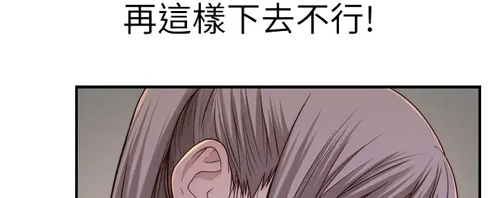 《我们的戏剧关系》第118话 第18页