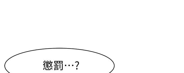 《我们的戏剧关系》第118话 第4页