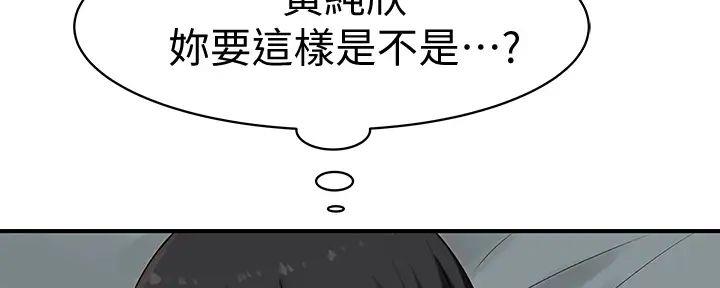 《我们的戏剧关系》第118话 第69页