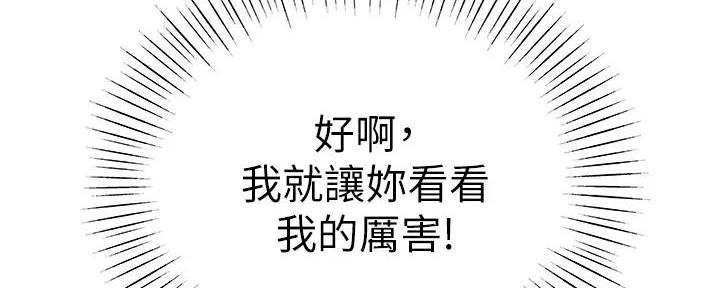 《我们的戏剧关系》第118话 第72页