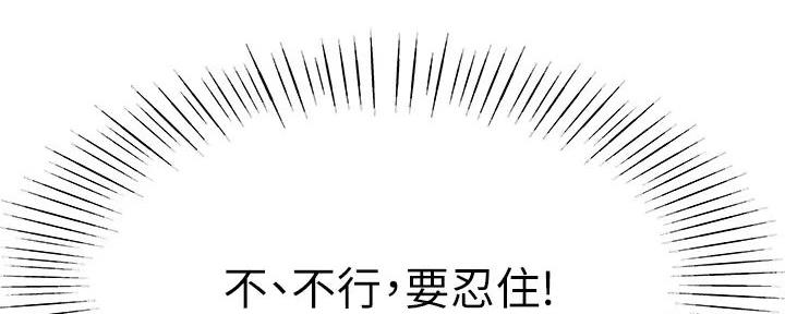 《我们的戏剧关系》第118话 第81页