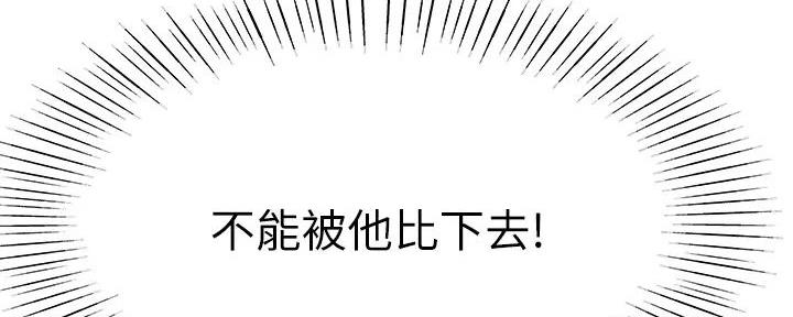《我们的戏剧关系》第118话 第85页