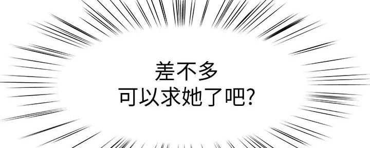 《我们的戏剧关系》第118话 第92页