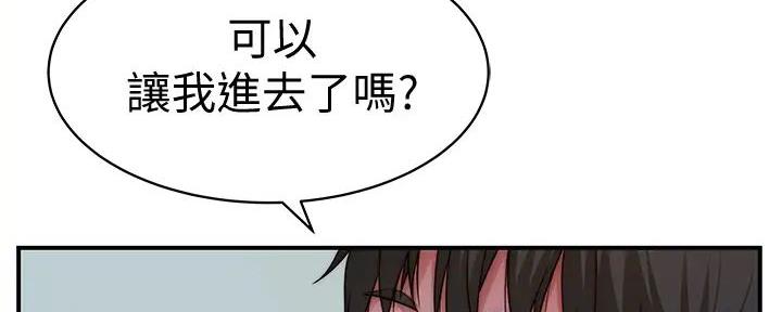 《我们的戏剧关系》第118话 第97页