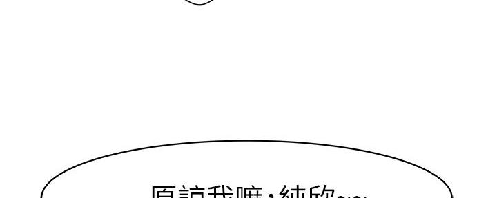 《我们的戏剧关系》第119话 第125页
