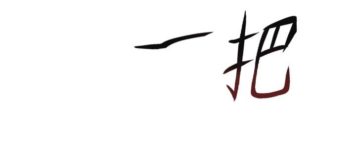 《我们的戏剧关系》第119话 第18页