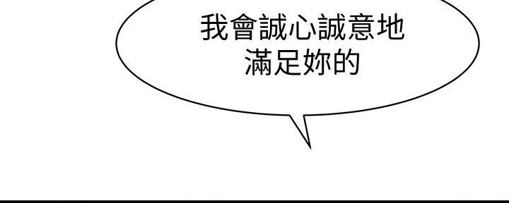 《我们的戏剧关系》第119话 第23页