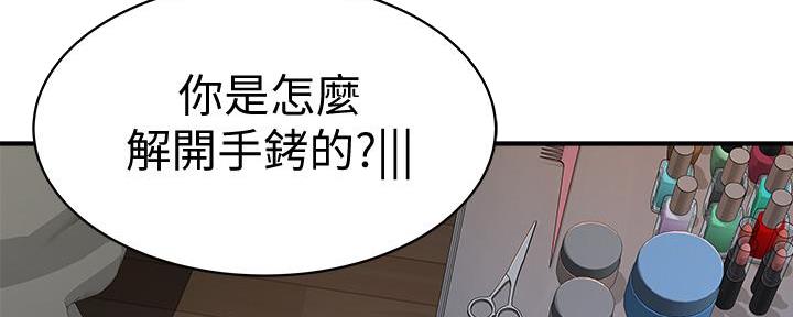 《我们的戏剧关系》第119话 第2页