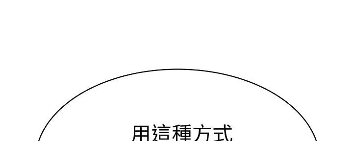《我们的戏剧关系》第119话 第33页