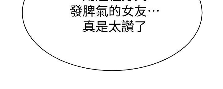 《我们的戏剧关系》第119话 第34页