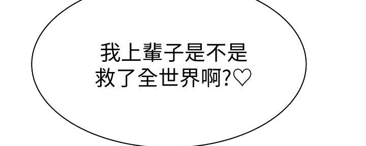 《我们的戏剧关系》第119话 第37页
