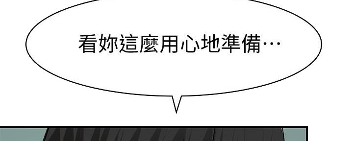 《我们的戏剧关系》第119话 第41页